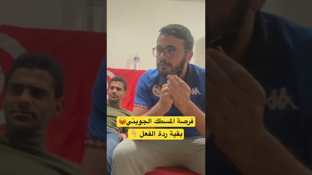 مكتوب علينا العصب مع المنتخب التونسي و جلال القادري 😡😡