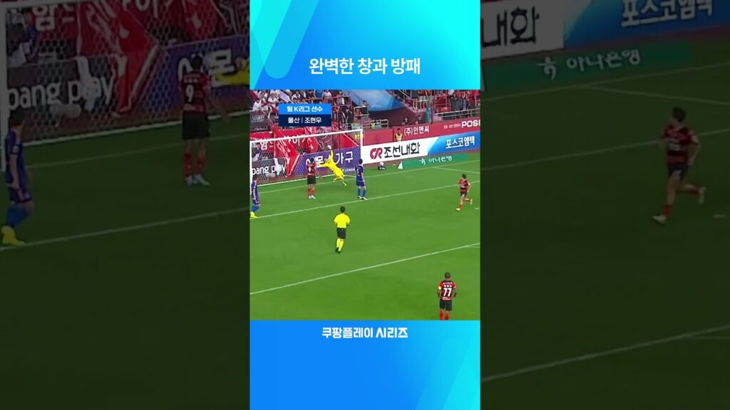 쿠팡플레이 시리즈ㅣ팀 K리그ㅣ울산ㅣ공격과 수비, 패스 모두 든든한 자원을 갖고 있는 울산