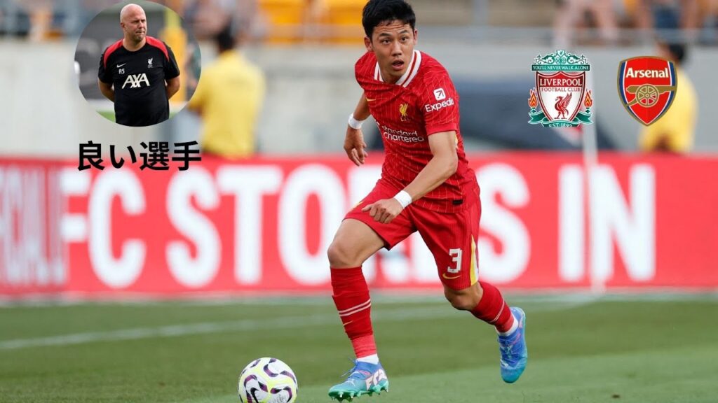 遠藤渉 vs アーセナル Wataru Endo performance vs Arsenal - Preseason (01/08/2024)