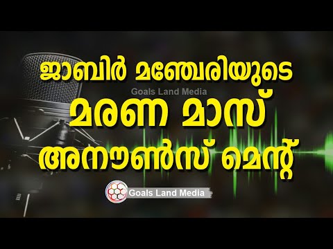 Jabir manjeri Announcement 2017-2018 Jabir manjeri Announcement 2017-2018