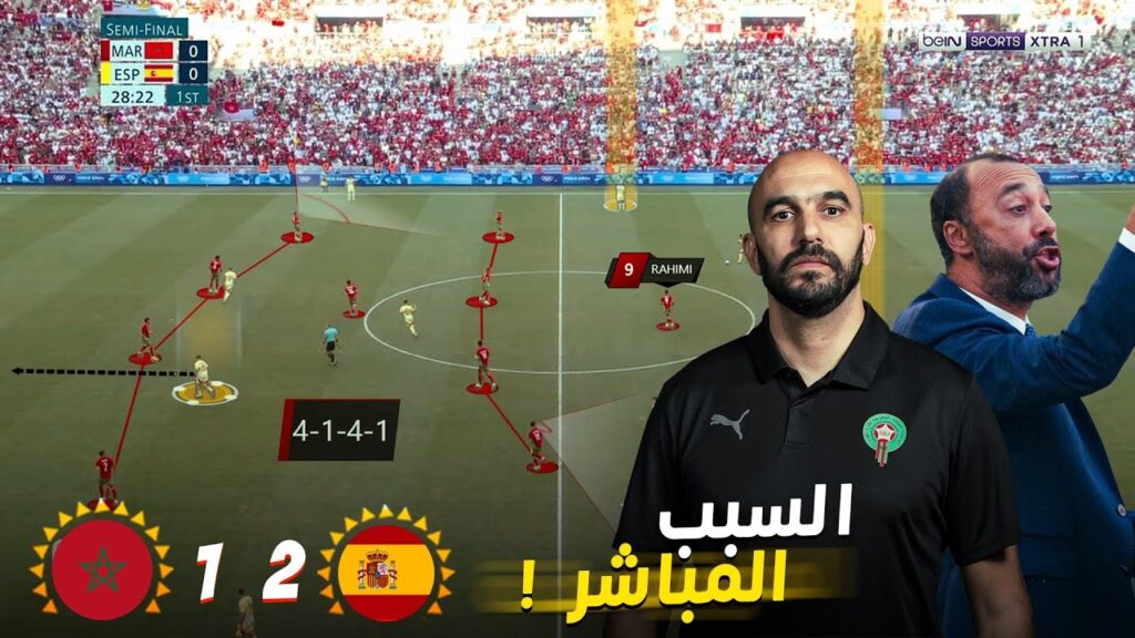 تحليل هزيمة المنتخب المغربي ضد اسبانيا في أولمبياد باريس