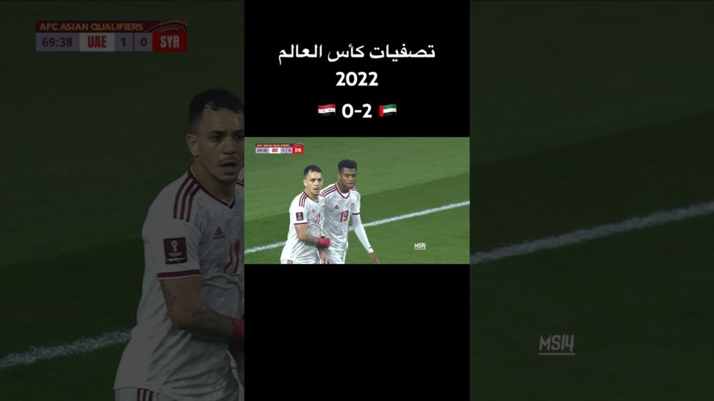 الإمارات 2-0 سوريا | تصفيات كأس العالم 2022 • الجولة 7