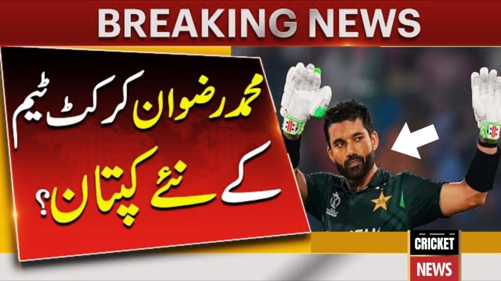 PCB Governing Board Meeting, Muhammad Rizwan the new captain of the cricket team? | Ismaeel Sports