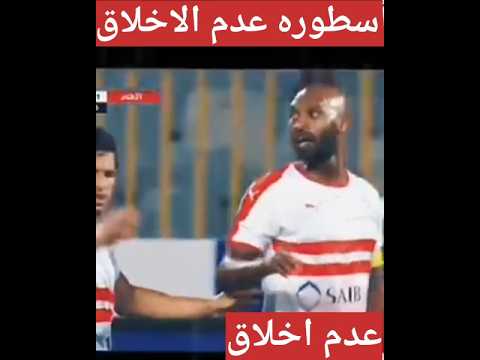 أسطوره عدم الاخلاق🤔🤔