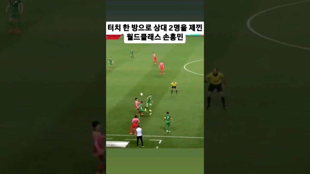 터치 한 방으로 상대 2명을 제낀월드클래스 손흥민 #손흥민 #황의조 #권창훈 #한국 #축구