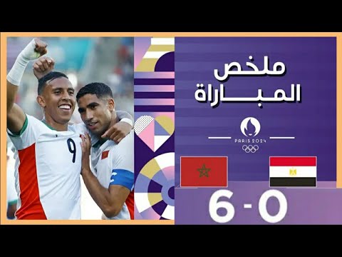 ملخص مباراة مصر والمغرب 0_6 أهداف مصر والمغرب اليوم -أهداف المغرب اليوم