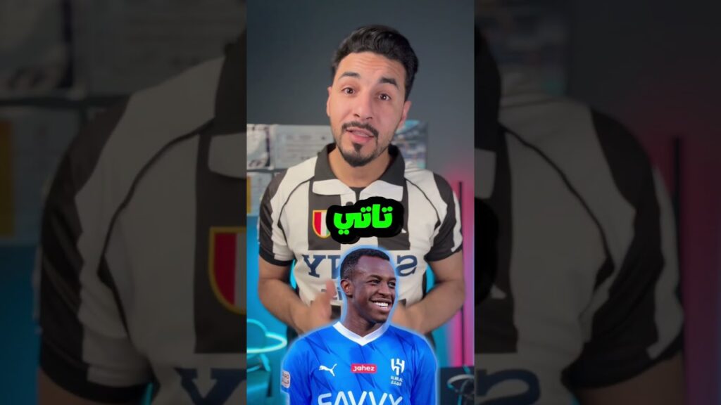 ادارة الهلال ترفض احتراف سعود عبدالحميد 😔