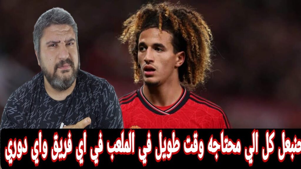 حنبعل المجبري وتجربة جديده بعيدا عن مانشستر يونايتد ماذا يحدث مع حنبعل 🫣لاعب محتاج فرصه فقط