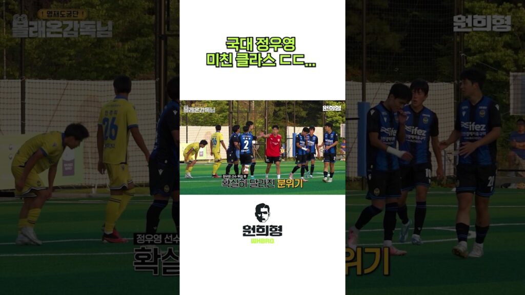 모교에 나타난 국대 정우영?!?! #축구 #쇼츠 #정우영