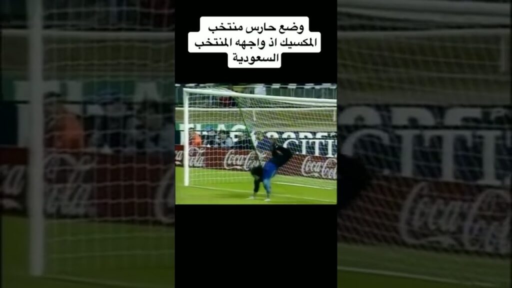 هذا ماسيحدث في مباراة السعودية والمكسيك😭🇸🇦#السعودية #المكسيك