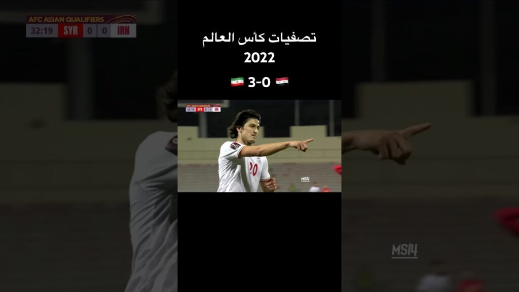 سوريا 0-3 إيران | تصفيات كأس العالم 2022 • الجولة 6