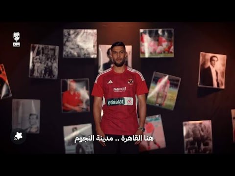 فيديو تقديم يحيى عطية الله لاعبا للنادي الأهلي