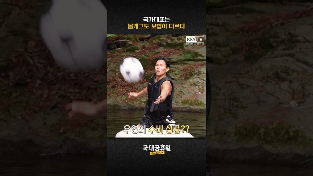 몸 개그도 남다른 작은 #정우영😎 (feat. 과학에 푹 빠져버린 이 남자) #국대공휴일