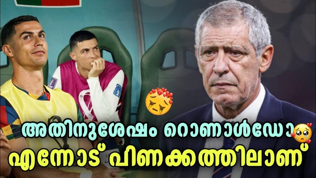 എന്നോട് റൊണാൾഡോ മിണ്ടുന്നില്ല..🥹 | Fernando santos Ronaldo | asi sport malayalam news