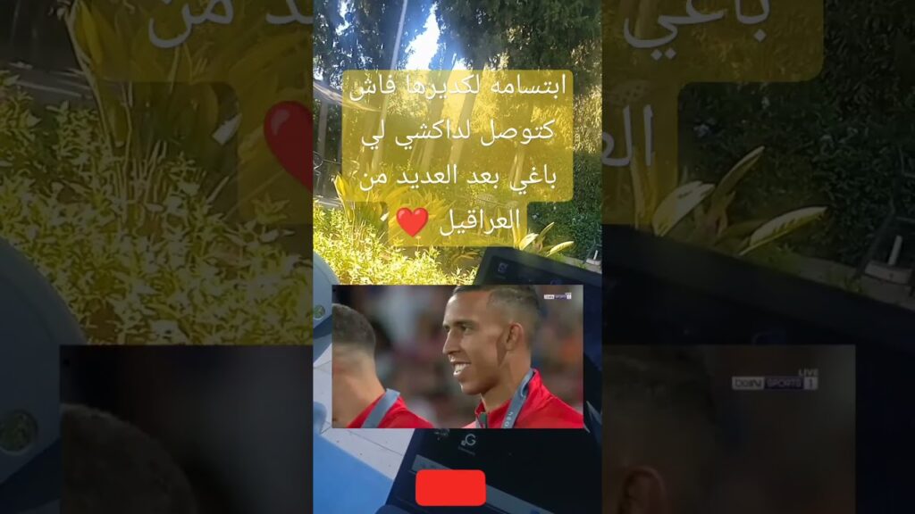 ابتسامه لكديرها فاش كتوصل لداكشي لي باغي بعد العديد من العراقيل ❤️#moroccowin