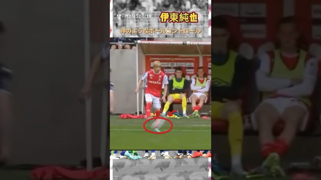神のようなボールコントロール🤩 #holasports #日本代表 #伊東純也 #junyaito