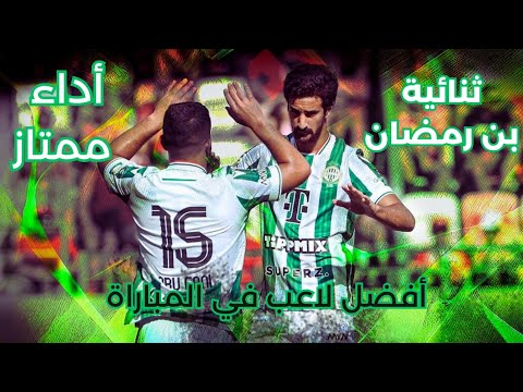 ثنائية بن رمضان تشعل الملاعب المجرية 🔥Ferencvaros ويقو فريقه لتصدر الدوري المجري