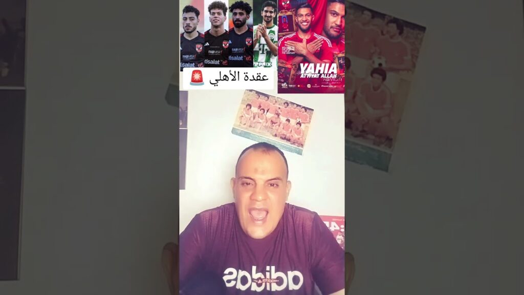 عقدة الأهلي 🚨🦅❓
