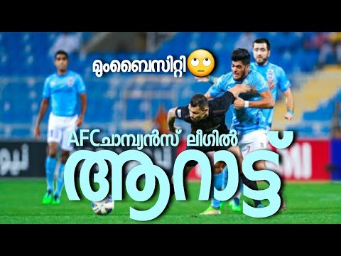 AFC ചാമ്പ്യൻസ് ലീഗിൽ ആറാട്ട് 🔥|ACL2022|MUMBAICITYFC VS ALSHABAB