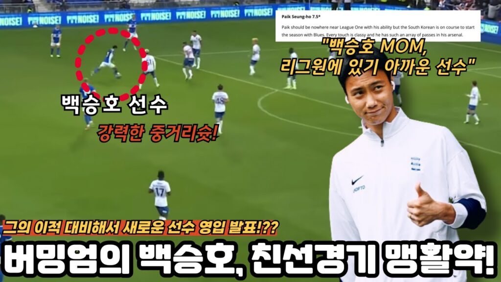 버밍엄시티에서 꾸준히 활약 중인 백승호 선수, 그의 이적 가능성은..?