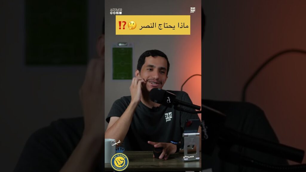 #اسيست | وضع النصر  ⁉️🤔