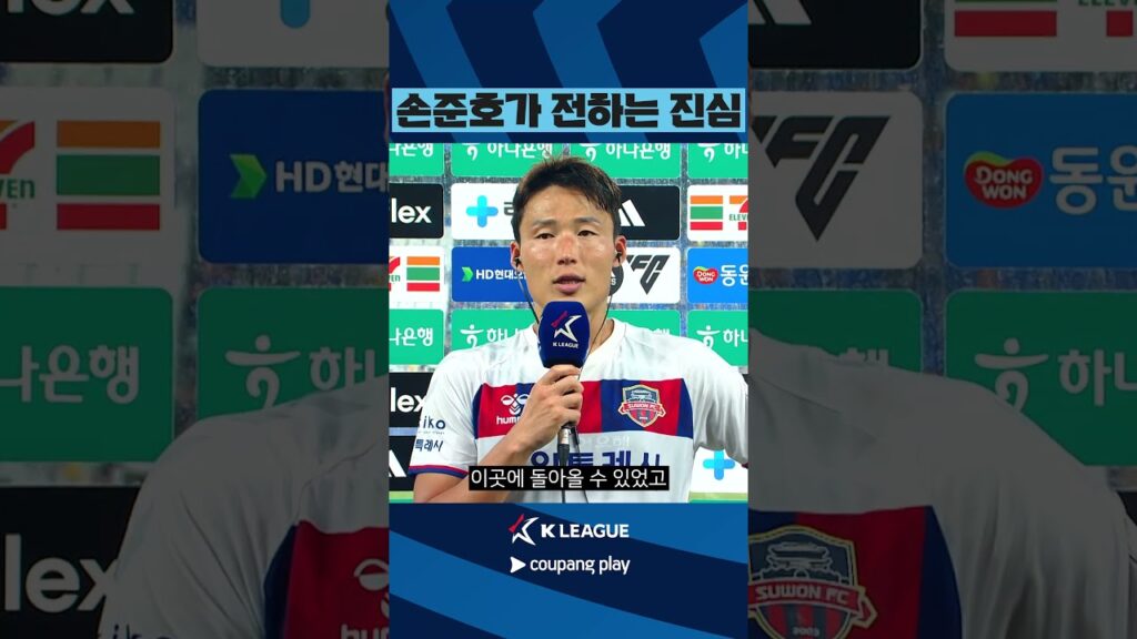 손준호: 대한민국 국민 여러분들께 감사하다고 말씀드리고 싶어요
