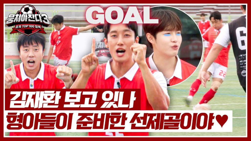 💥김진짜-이석찬-임남규의 환상 듀오💥 김재환 입대 선물로 터진 선제골↗ | 뭉쳐야 찬다3 43회 | JTBC 240811 방송