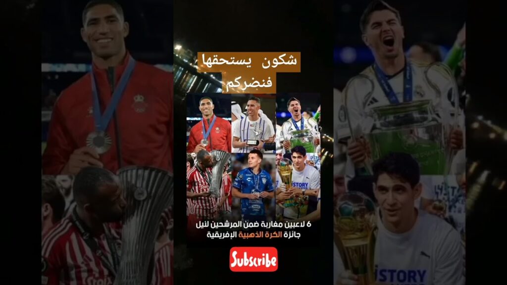 شكون يستحق الجائزة #كأسالعالمقطر2022 #fifaworldcup #footballworldcup