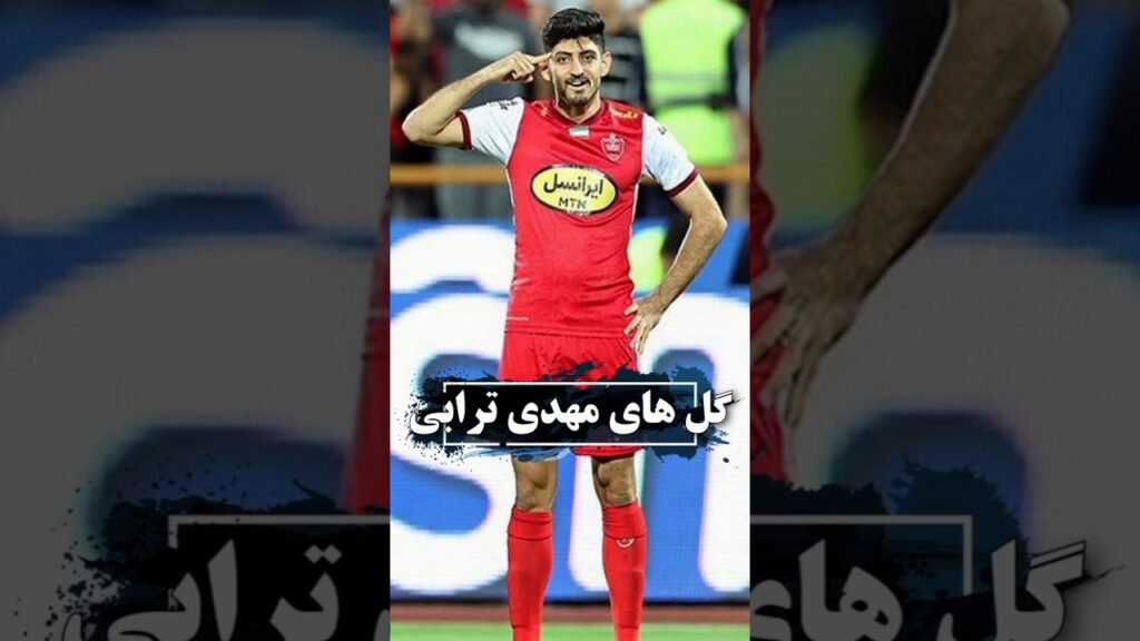 گل های مهدی ترابی #فوتبال #ورزش #لالیگا #2023 #جام_جهانی