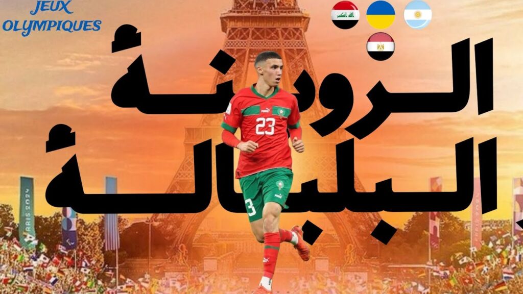 BILAL EL KHANNOUSS 🇲🇦✨⚽ | تحركات اللاعب المغربي  بلال الخنوس في الالعاب الأولمبية فرنسا2024 ⚽🔥🔥🔥
