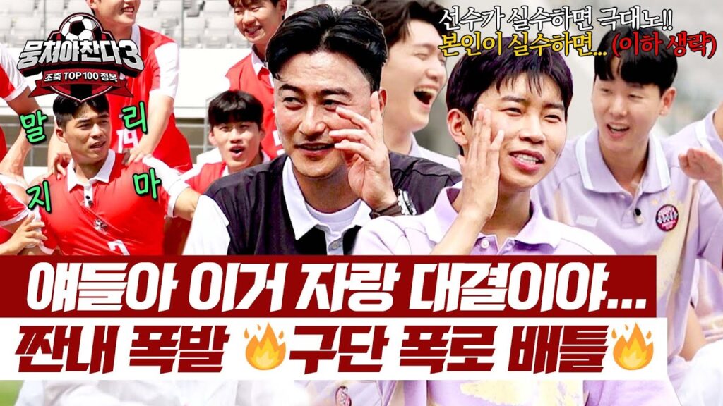 ＂말리지 마!＂ 임영웅도 피해 갈 수 없는 🔥구단 폭로 배틀🔥 | 뭉쳐야 찬다3 44회 | JTBC 240818 방송