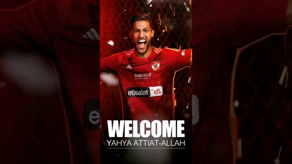 أسد الأطلس يحيي عطية الله أهلاوي 🔴 🇲🇦🦁