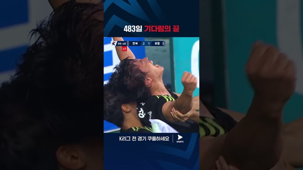2024 K리그 1ㅣ전북 vs 포항ㅣ483일의 기다림 끝에 복귀의 신호탄을 쏜 권창훈