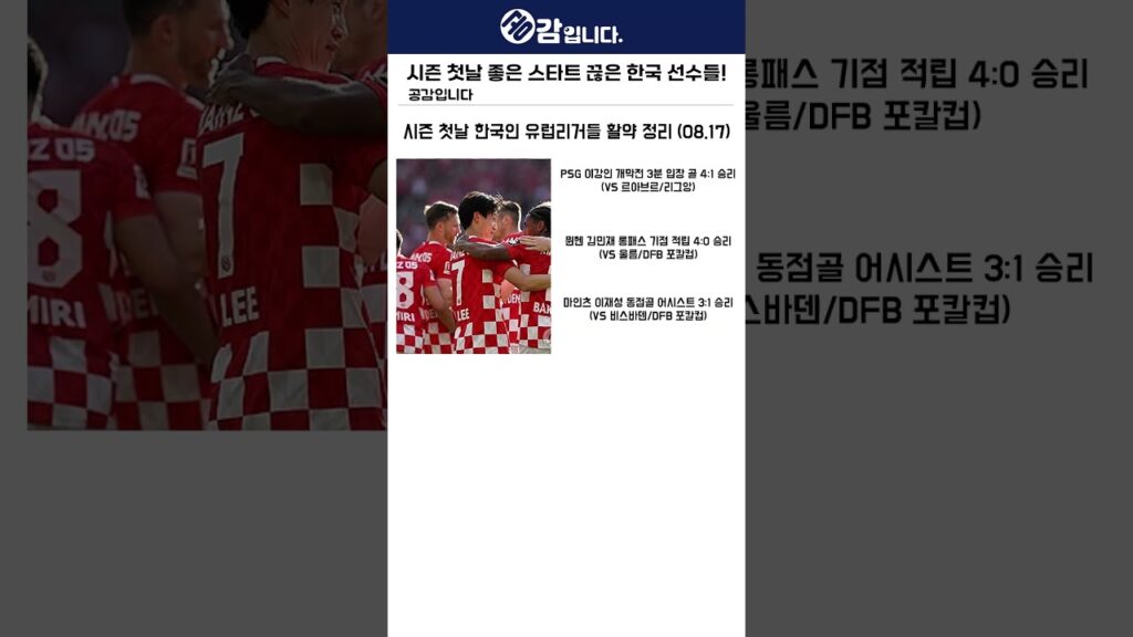 시즌 첫날 한국인 선수들 활약과 남은 경기 정리 + 일간 이슈들