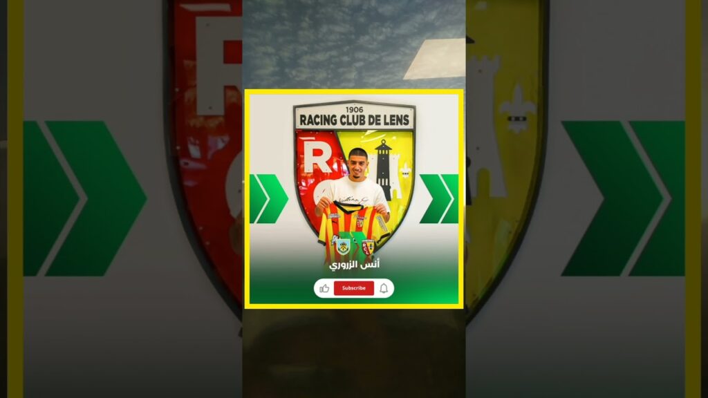 أعلن نادي لانس الفرنسي، تعاقده مع المغربي أنس الزروري، خلال فترة الانتقالات الصيفية الحالية #shorts