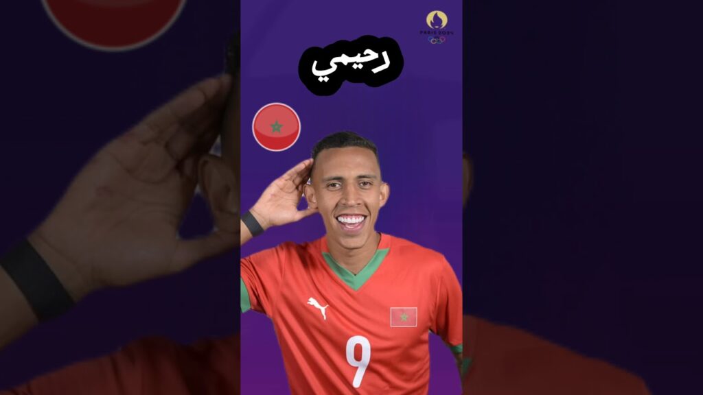 أفضل 5 لاعبين المنتخب المغربي الأولمبي حالياً
