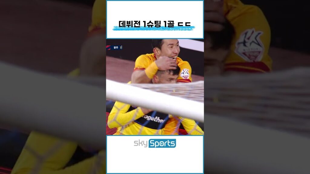 동료가 인정한 역대급 왼발 #광주 #아사니