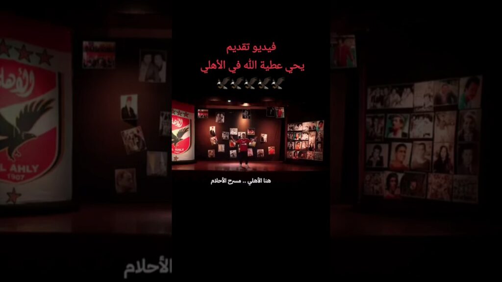 رسميا: يحيى عطية الله في الأهلي