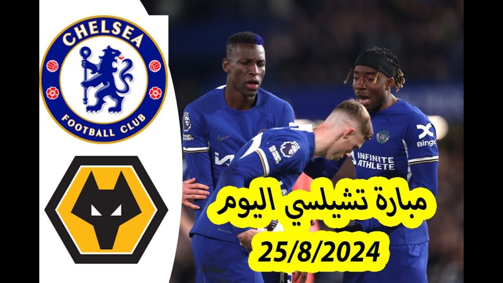 ملخص مباراة تشيلسي اليوم ضد لرهامبتون اليوم الاحد بيس 2024