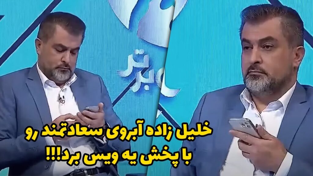 درگیری سعادتمند و خلیل زاده شدت گرفت! میثاقی مجبور به عذرخواهی شد درگیری سعادتمند و خلیل زاده شدت گرفت! میثاقی مجبور به عذرخواهی شد