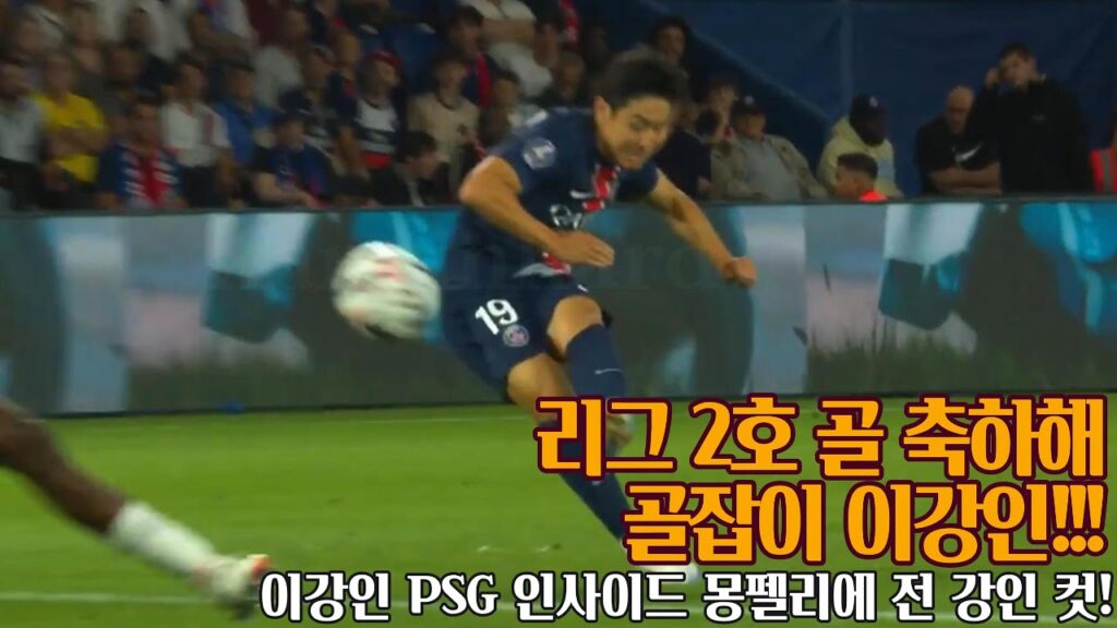 이강인 몽펠리에 전 인사이드 강인 컷