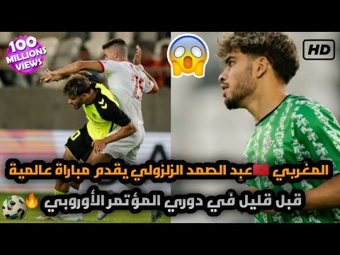 عبد الصمد الزلزولي اليوم كل ما قدمه الزلزولي أمام الزلزولي في دوري المؤتمر الأوروبي
