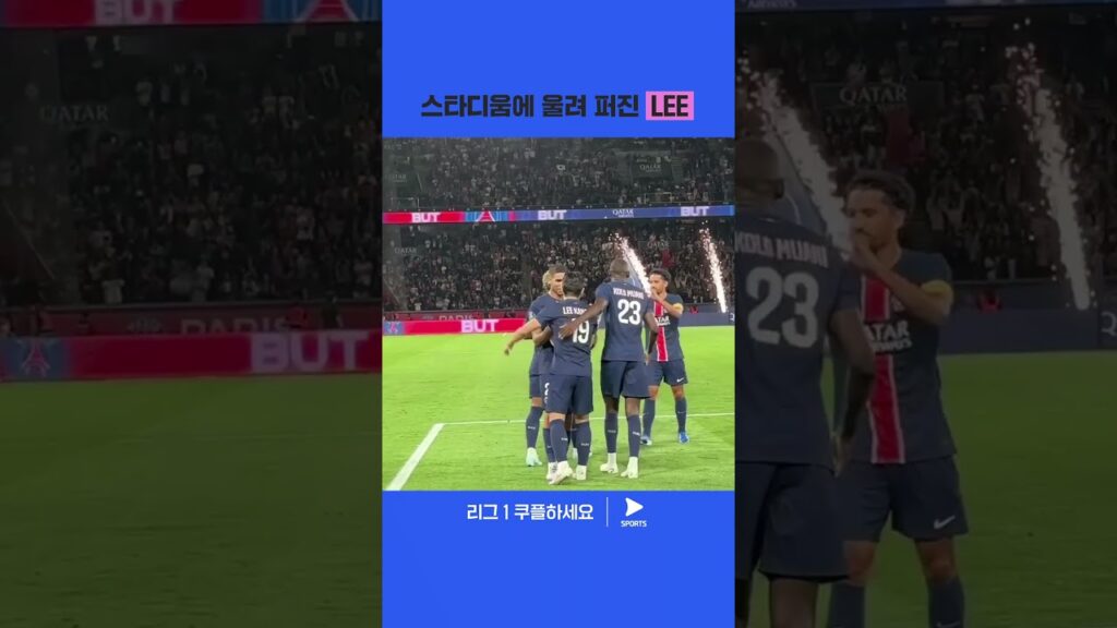 24-25 리그 1ㅣPSG vs 몽펠리에ㅣ두 경기 연속 득점하는 몽펠킬러 이강인