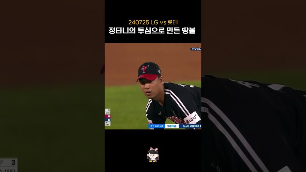 정타니의 투심으로 만든 땅볼 | 240725 #shorts