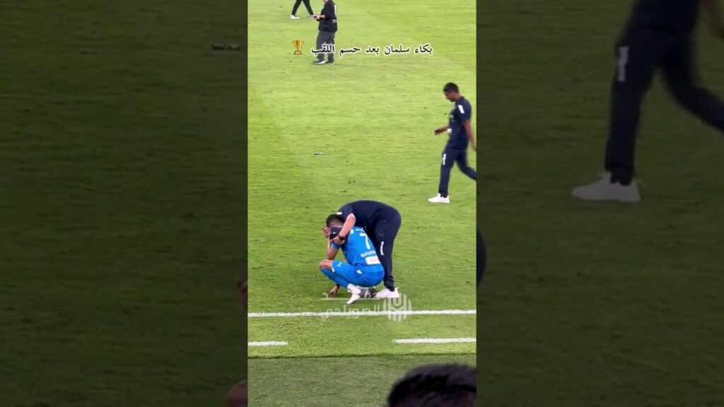 🥺💙💙 #سلمان #الفرج #الهلال #alhilal