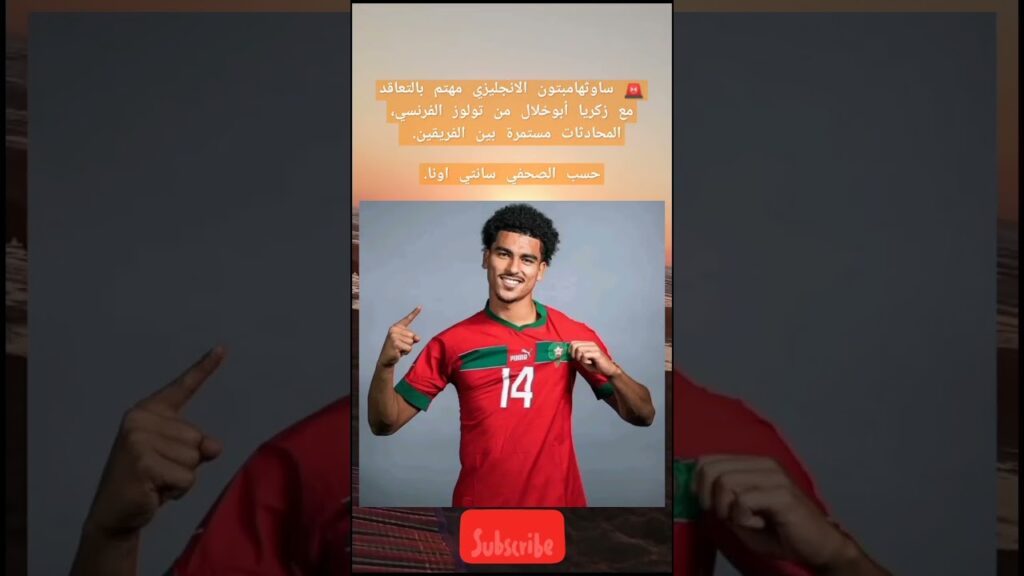 🚨 ساوثهامبتون الانجليزي مهتم بالتعاقد مع زكريا أبوخلال من تولوز الفرنسي، المحادثات مستمرة