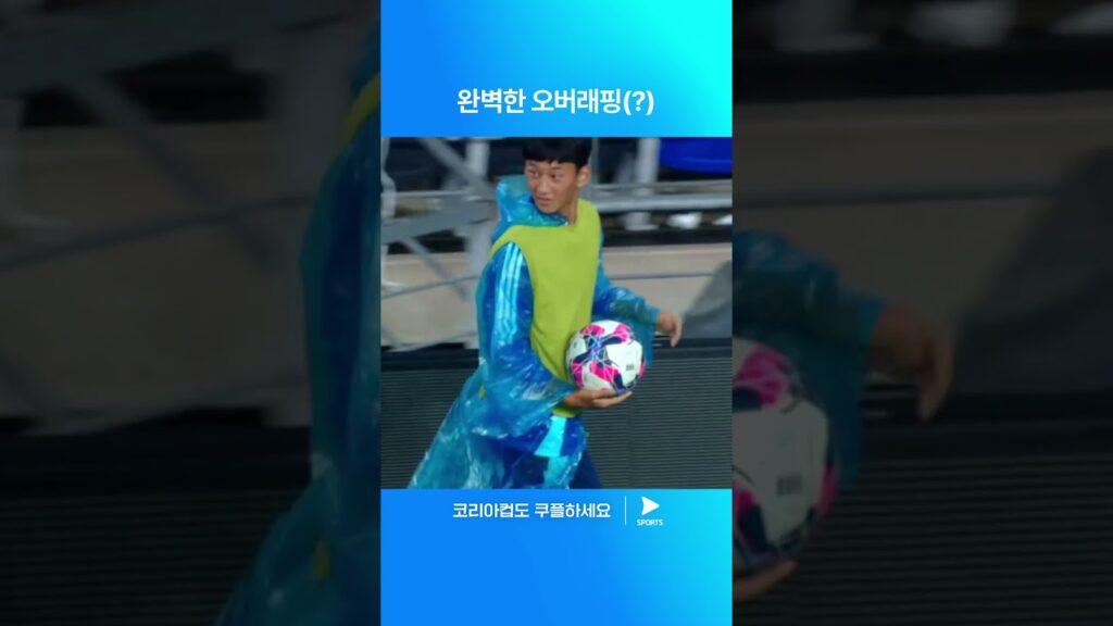 2024 코리아컵 4강ㅣ울산 vs 광주ㅣ착각하고 볼보이에게 패스를 주는 정우영