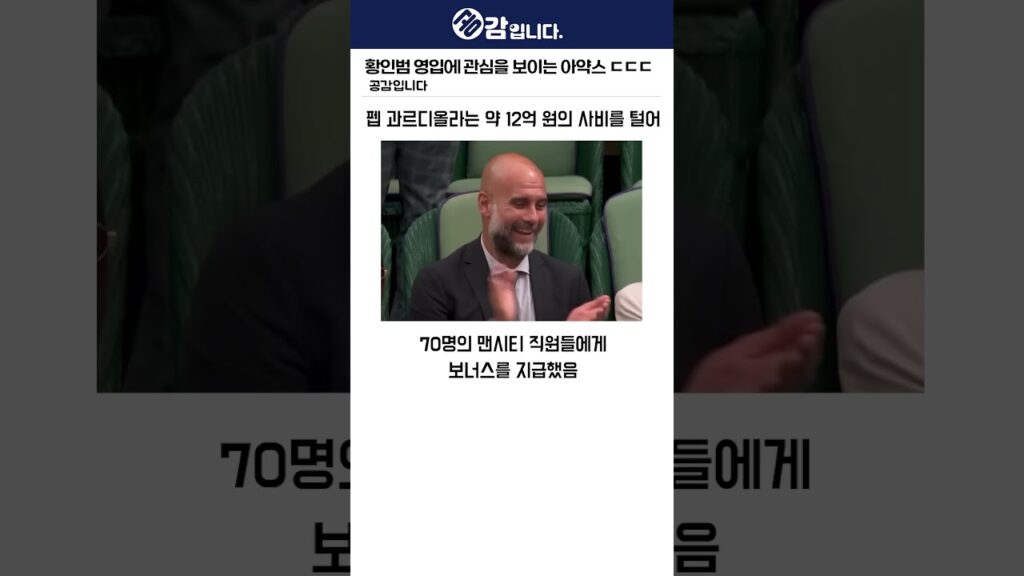 아약스 이적 임박한 황인범 ㄷㄷㄷㄷ