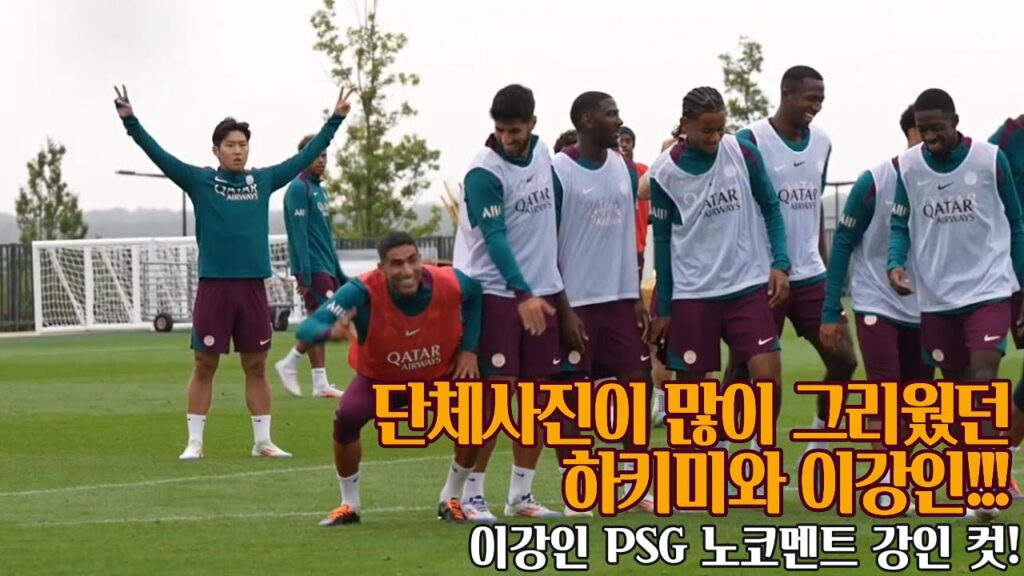 이강인 단체사진에 진심 노코멘트 강인 컷