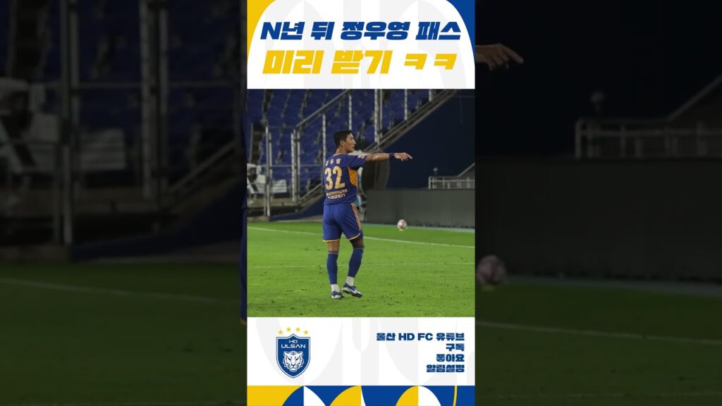 N년 뒤 정우영 패스 미리 받기 ㅋㅋㅋㅋㅋㅋ [#Shorts]